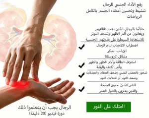 يجب على الرجال تعلم: تحسين الوظيفة الجنسية - تمارين تقوية أعضاء الجسم بالكامل